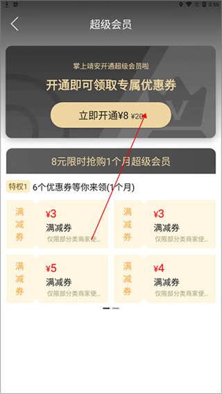 掌上靖安