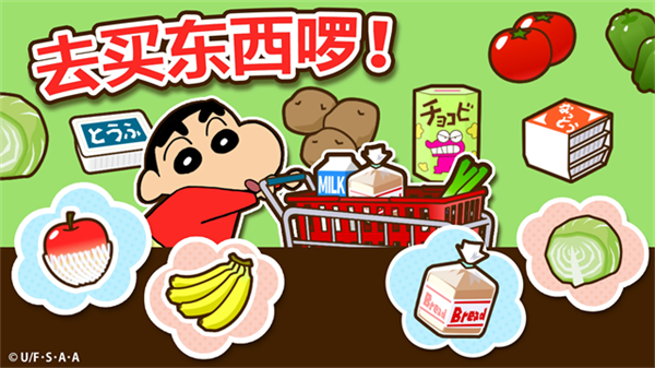 蜡笔小新之小帮手大作战国际服截图4