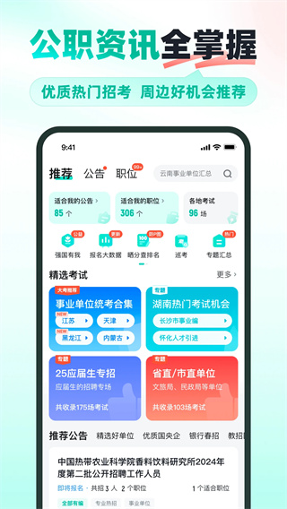 公考雷达截图1
