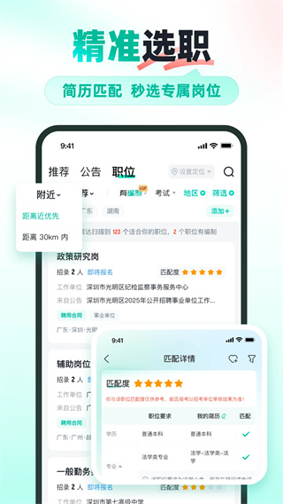 公考雷达截图3