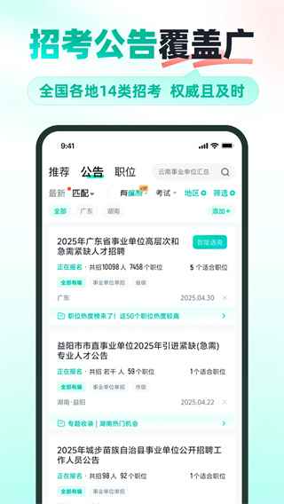 公考雷达截图2