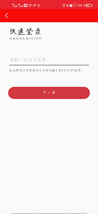 长春E出行