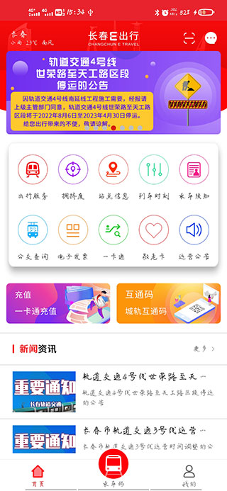 长春E出行