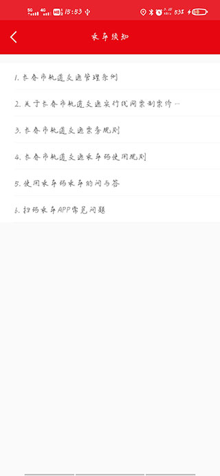 长春E出行