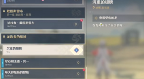 原神5.0沉重的翅膀任务完成攻略