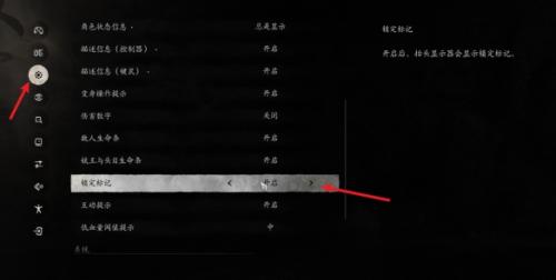黑神话悟空锁定标记怎么设置