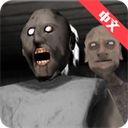 恐怖奶奶忍受之夜中文版