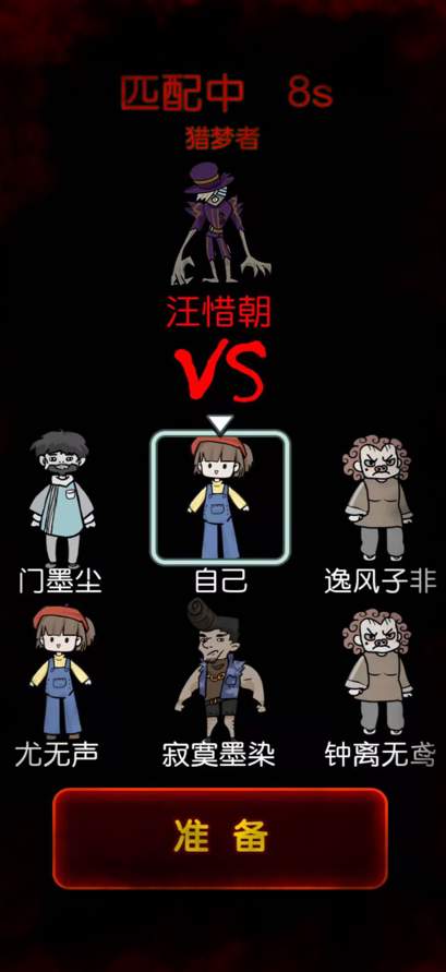 躺平发育猎梦超人版截图1