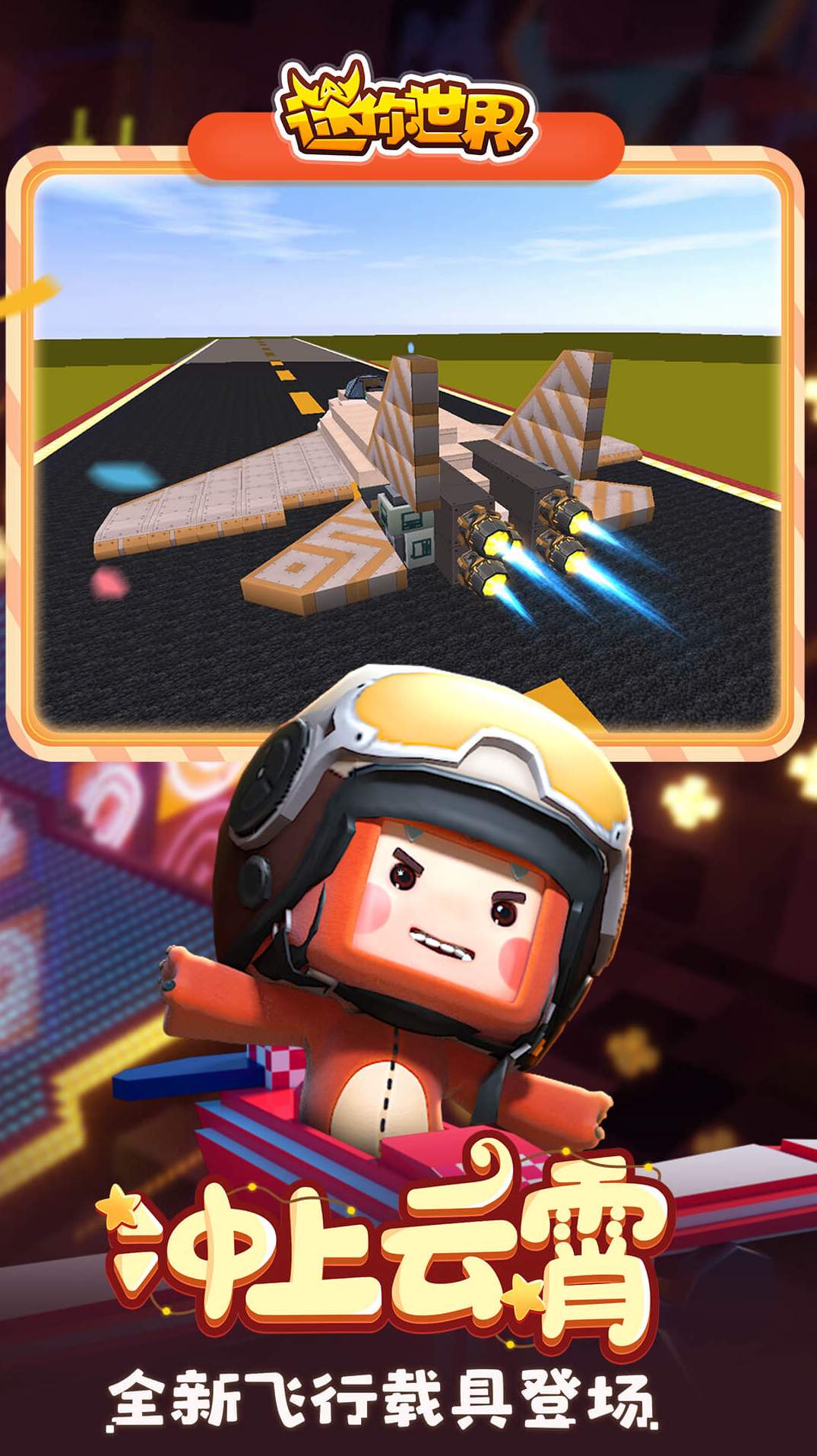 迷你世界0.41.10版本截图1