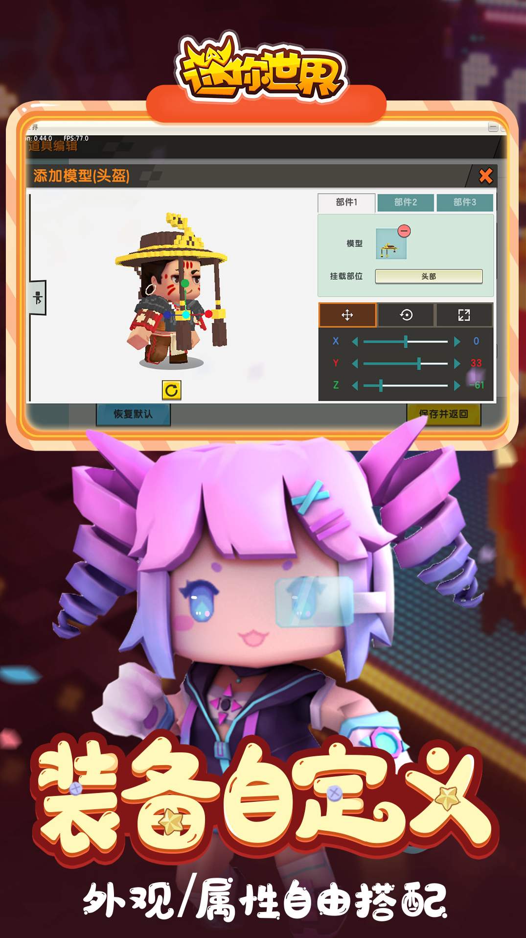 迷你世界0.41.10版本截图3