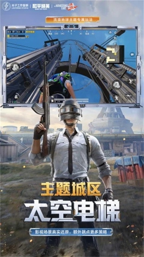 和平精英未来之役截图1