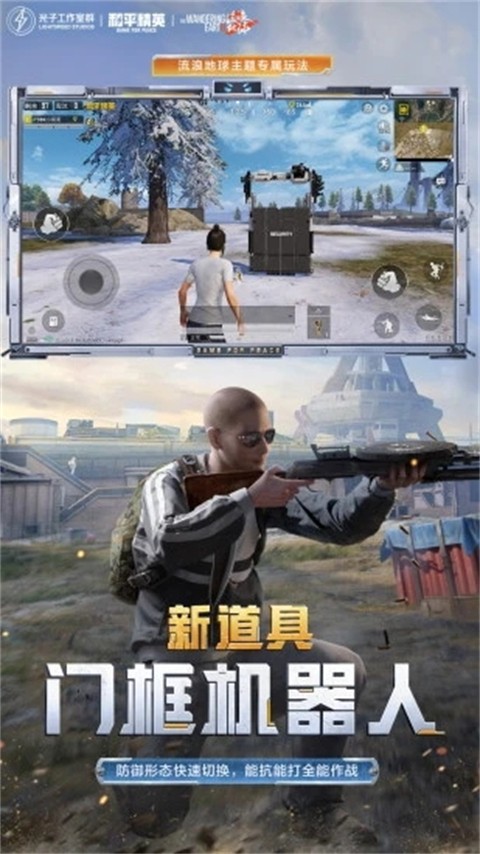 和平精英未来之役截图2