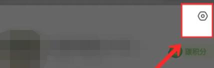 闲鱼在哪解除授权绑定