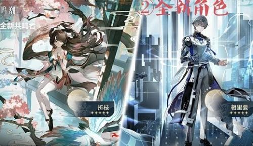 鸣潮1.2版本更新什么