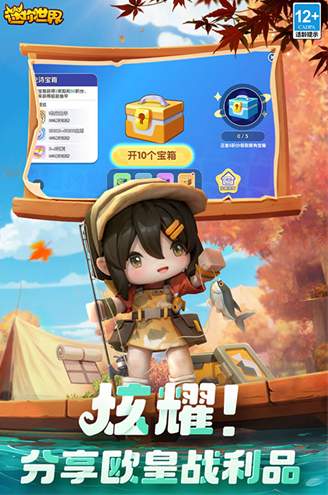 迷你世界0.48.10版本截图1