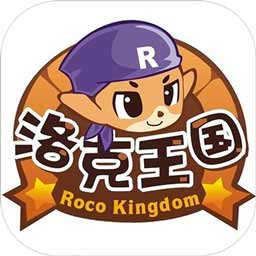洛克王国怀旧版