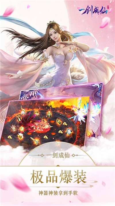 一剑成仙游戏截图2