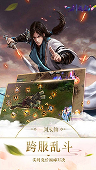 一剑成仙游戏截图3