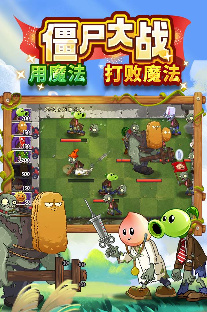 植物大战僵尸2失落之城高清版截图2