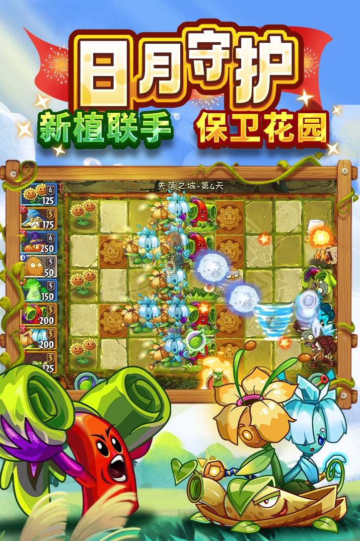 植物大战僵尸2失落之城高清版截图3