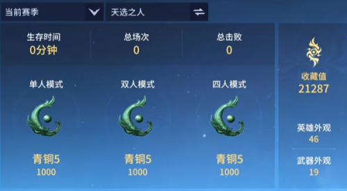 永劫无间手游收藏值查看步骤