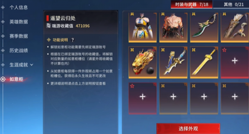 永劫无间手游收藏值查看步骤