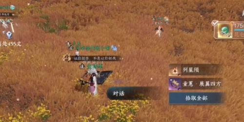 逆水寒手游天地且徜徉任务攻略