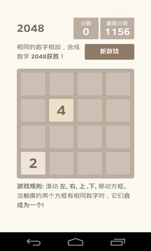 2048世界建造中文版截图1