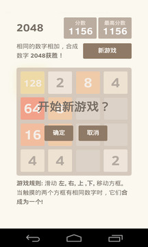 2048世界建造中文版截图3