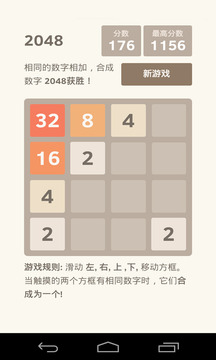 2048世界建造中文版截图2