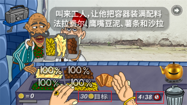 法拉费尔之王餐厅正式版