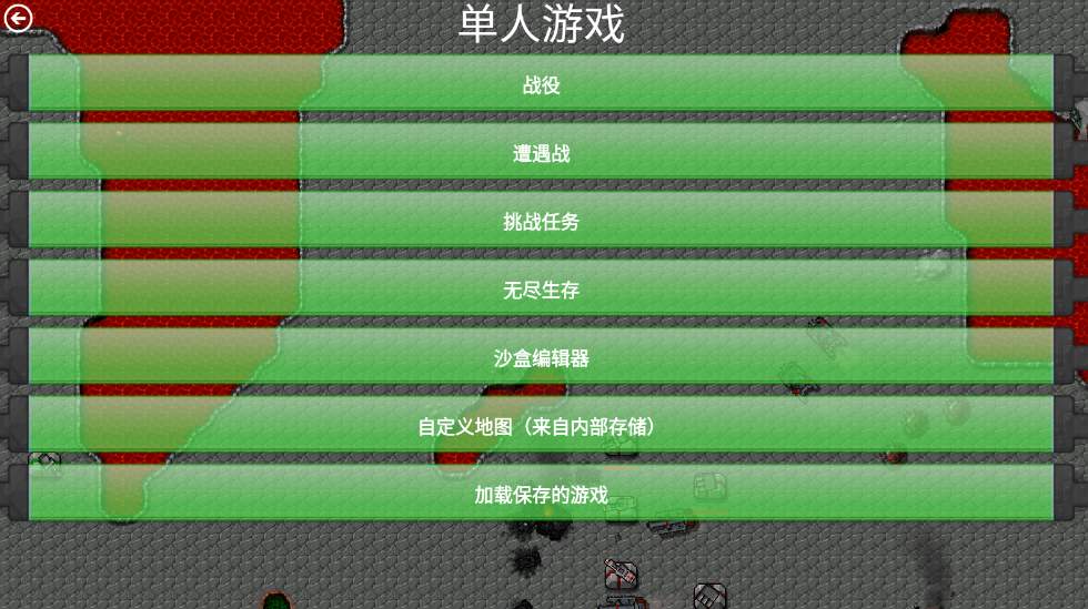 铁锈战争外国模组完整版截图1