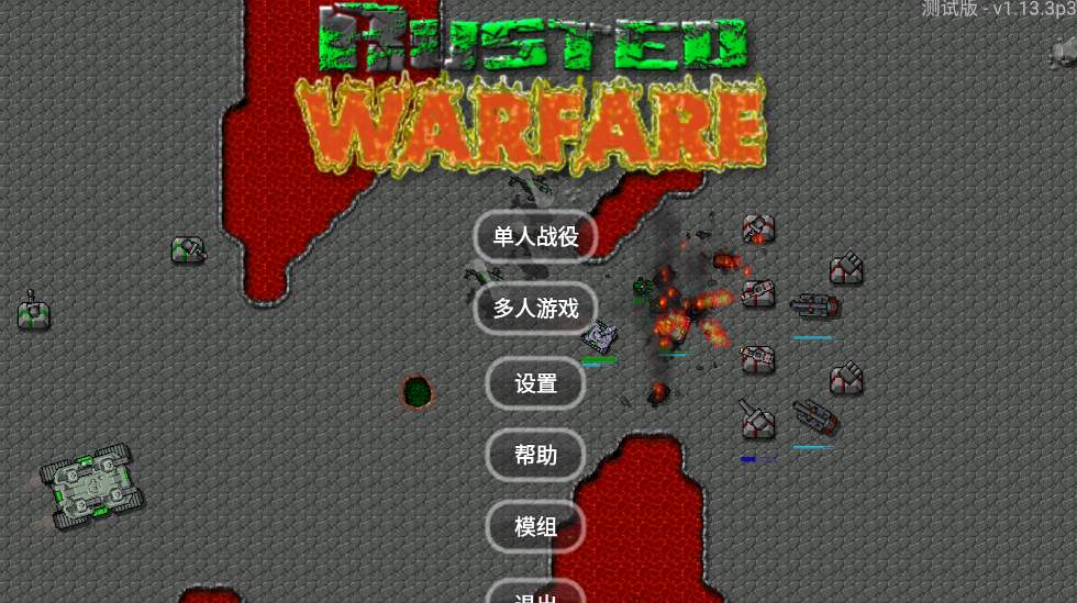 铁锈战争外国模组完整版截图2