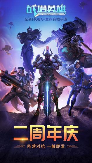 战塔英雄4399版本截图1