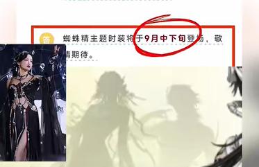 逆水寒手游蜘蛛精时装什么时候上架