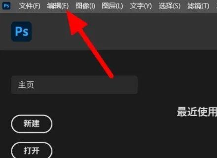 PS暂存盘怎么改存储位置