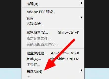 PS暂存盘怎么改存储位置