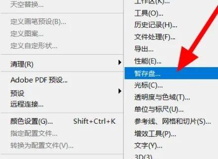 PS暂存盘怎么改存储位置