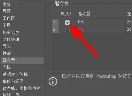 PS暂存盘怎么改存储位置
