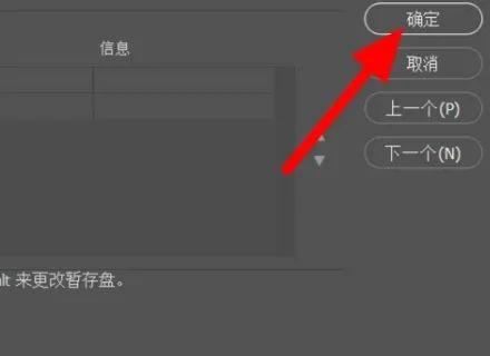 PS暂存盘怎么改存储位置