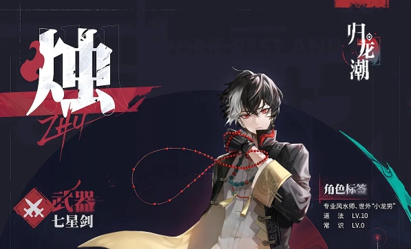 《归龙潮》烛获取方法