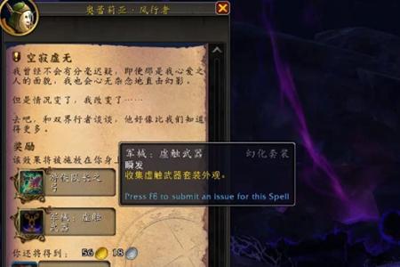 魔兽世界正式服虚空精灵武器幻化获取攻略