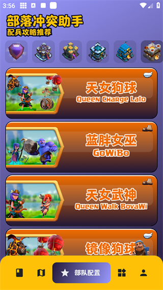 coc部落冲突助手