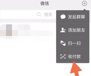 微信在哪里可以发起群收款