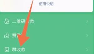 微信在哪里可以发起群收款