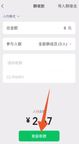 微信在哪里可以发起群收款