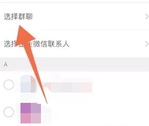微信在哪里可以发起群收款