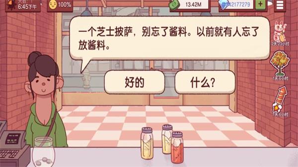 可口的披萨美味的披萨母亲节版截图2