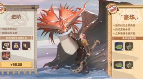 驯龙高手旅程战记性价比介绍