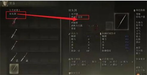艾尔登法环怎么双持武器 双持手拿武器方法